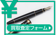 買取査定フォーム
